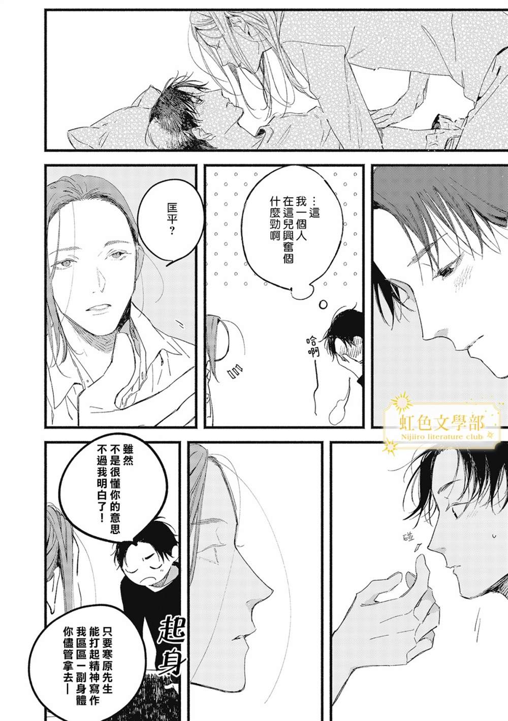 《夜鹰的恋人》漫画最新章节第3话免费下拉式在线观看章节第【15】张图片