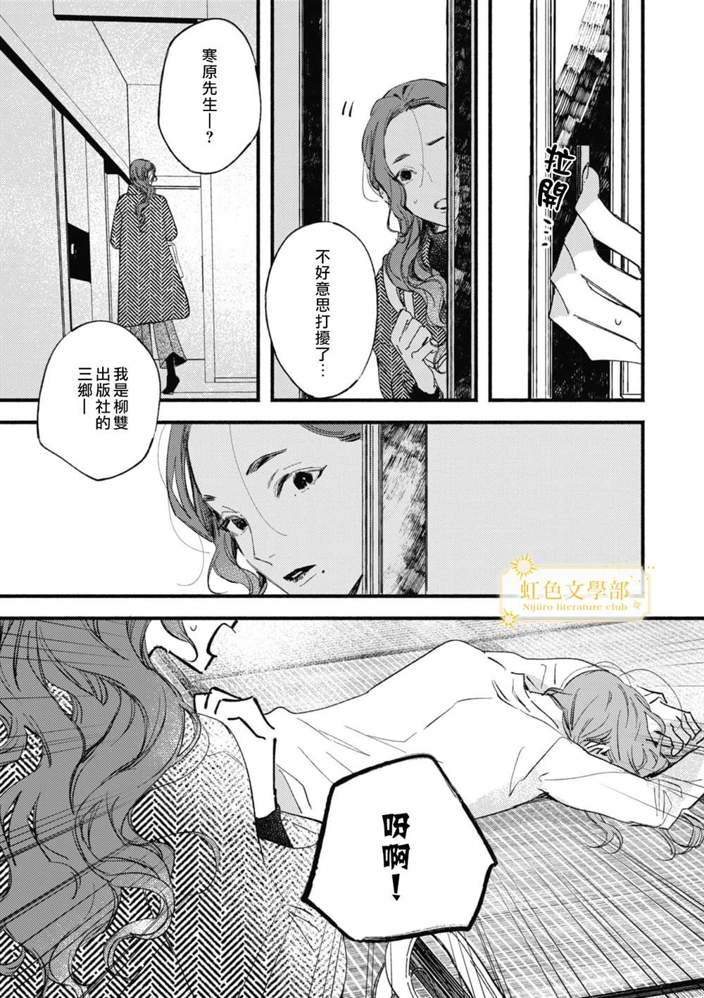 《夜鹰的恋人》漫画最新章节第6话免费下拉式在线观看章节第【8】张图片