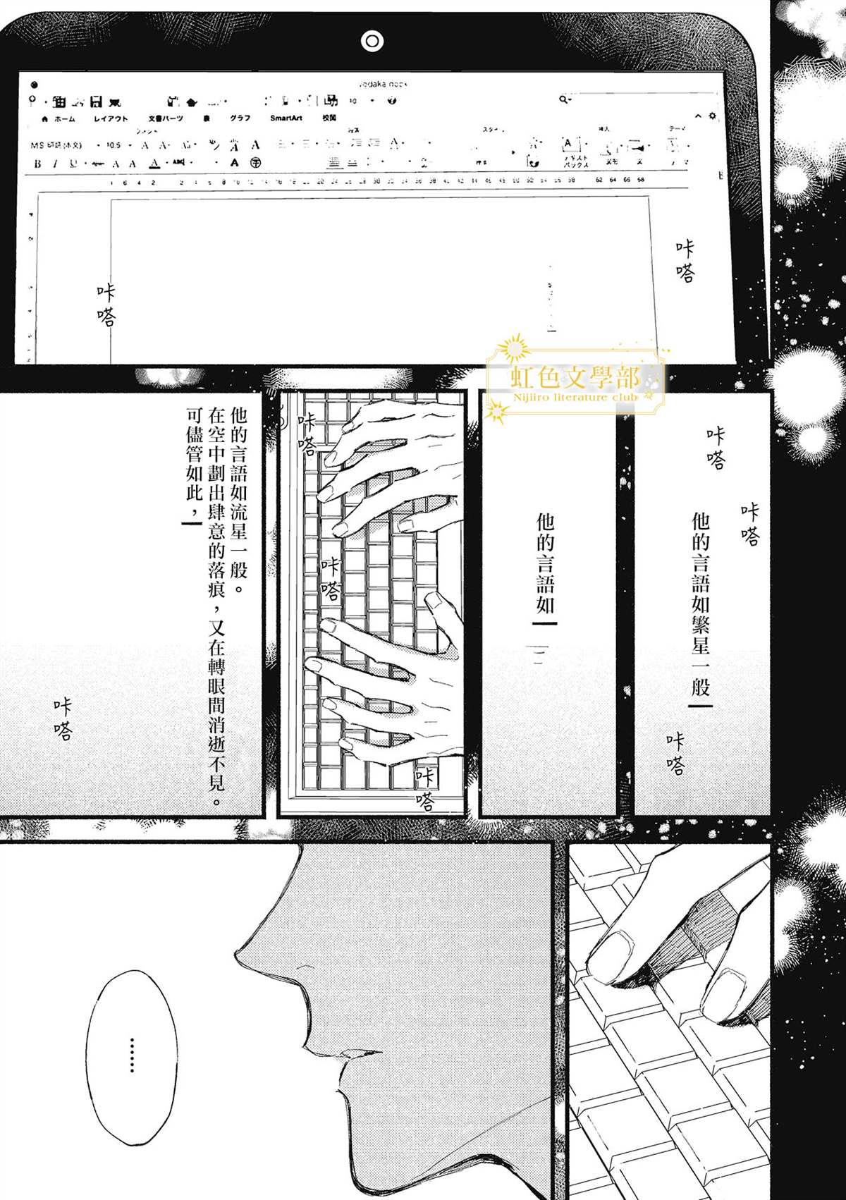 《夜鹰的恋人》漫画最新章节第1话免费下拉式在线观看章节第【2】张图片