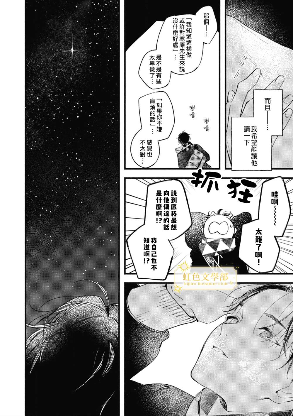 《夜鹰的恋人》漫画最新章节第6话免费下拉式在线观看章节第【15】张图片