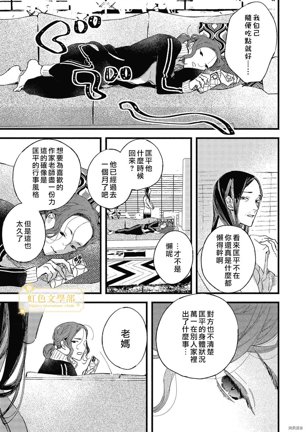 《夜鹰的恋人》漫画最新章节第5话免费下拉式在线观看章节第【4】张图片