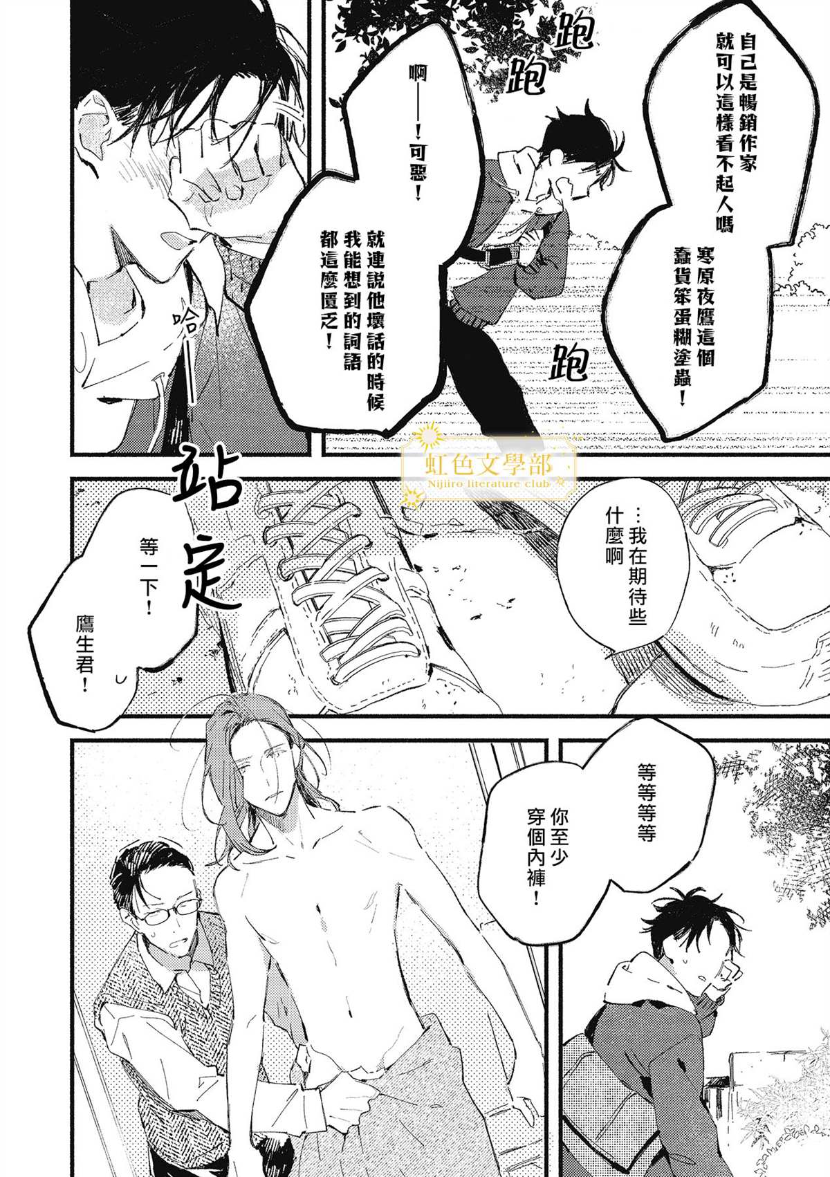 《夜鹰的恋人》漫画最新章节第1话免费下拉式在线观看章节第【15】张图片