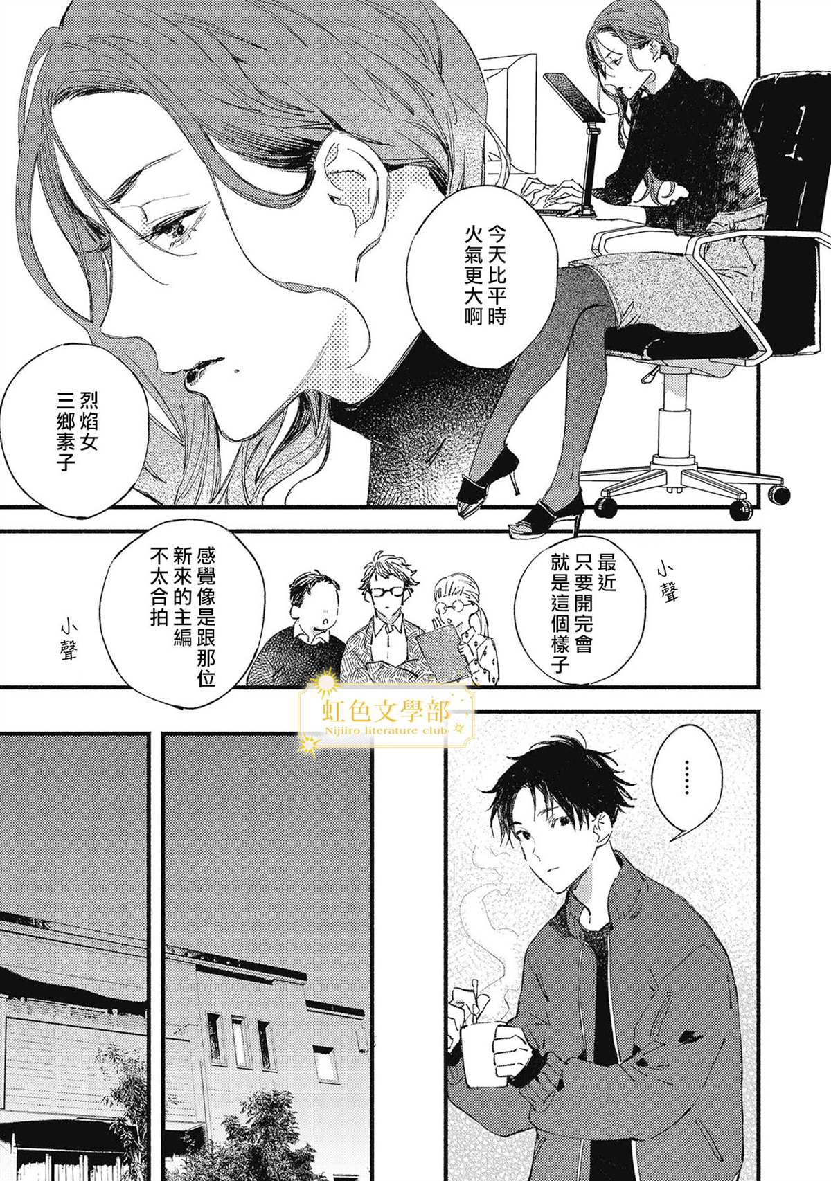 《夜鹰的恋人》漫画最新章节第1话免费下拉式在线观看章节第【20】张图片