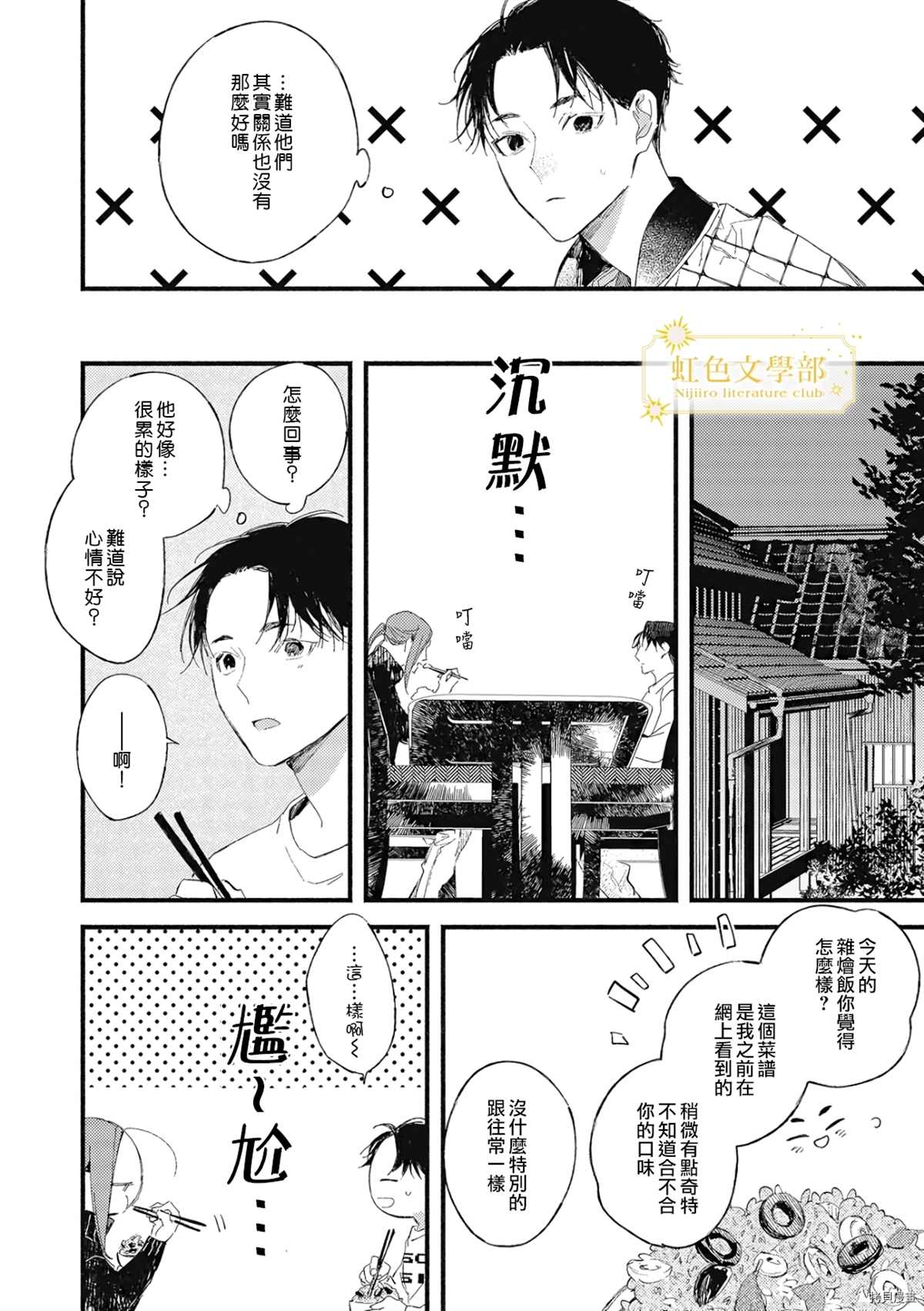 《夜鹰的恋人》漫画最新章节第4话免费下拉式在线观看章节第【21】张图片