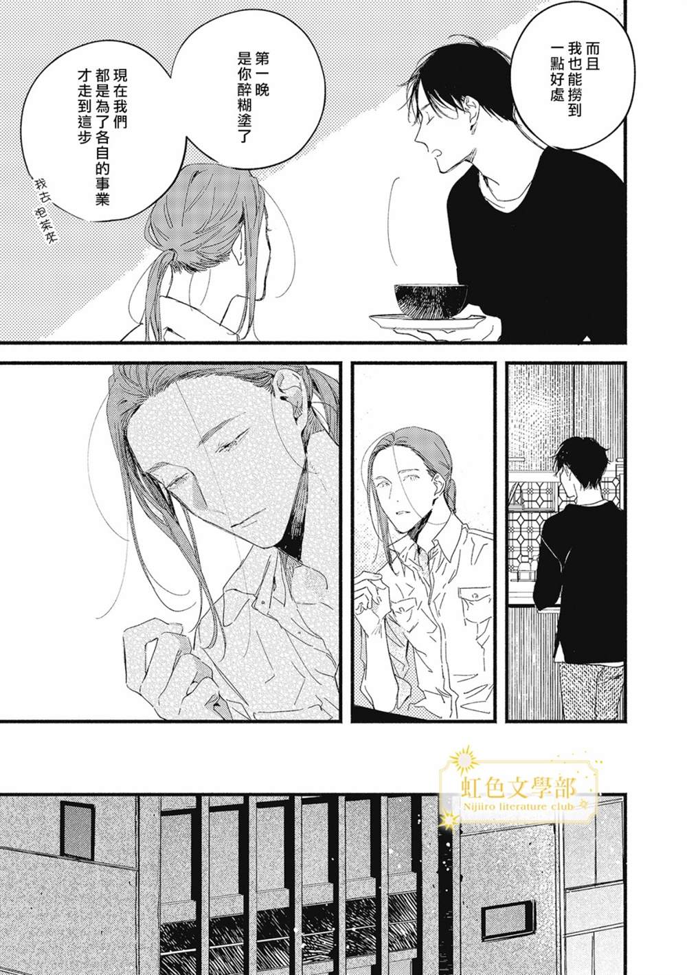 《夜鹰的恋人》漫画最新章节第3话免费下拉式在线观看章节第【16】张图片