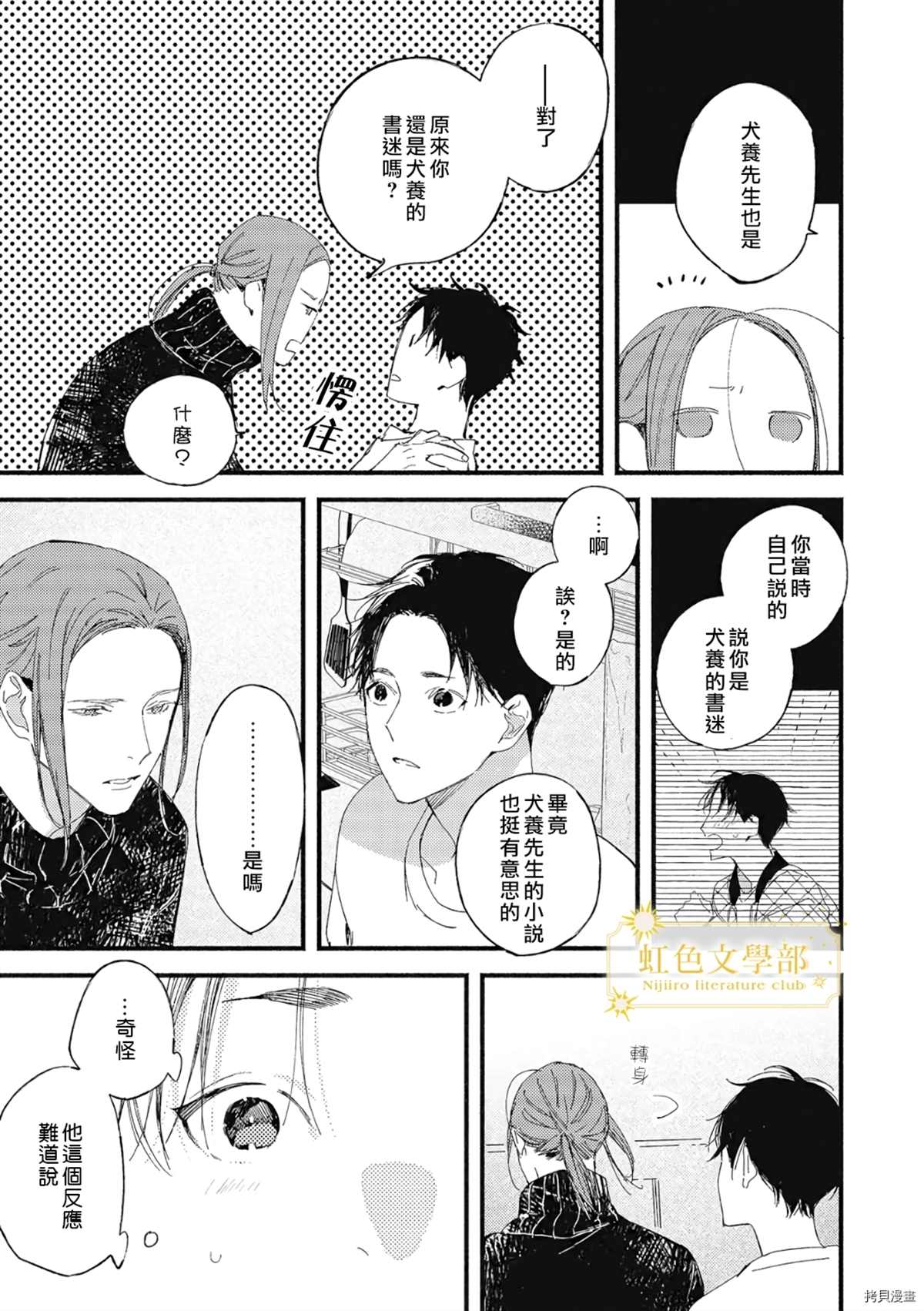 《夜鹰的恋人》漫画最新章节第4话免费下拉式在线观看章节第【26】张图片