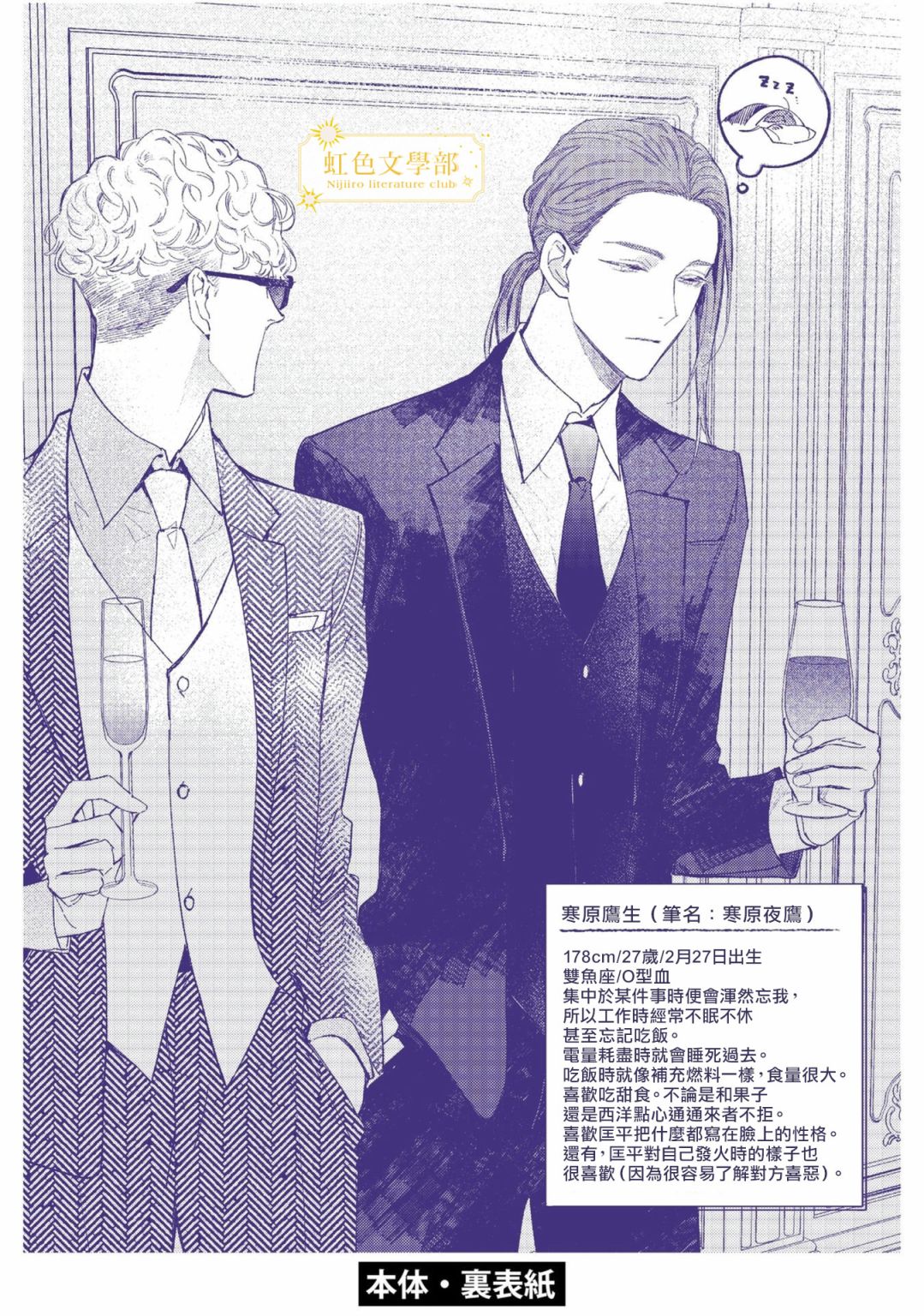 《夜鹰的恋人》漫画最新章节单行加笔免费下拉式在线观看章节第【9】张图片