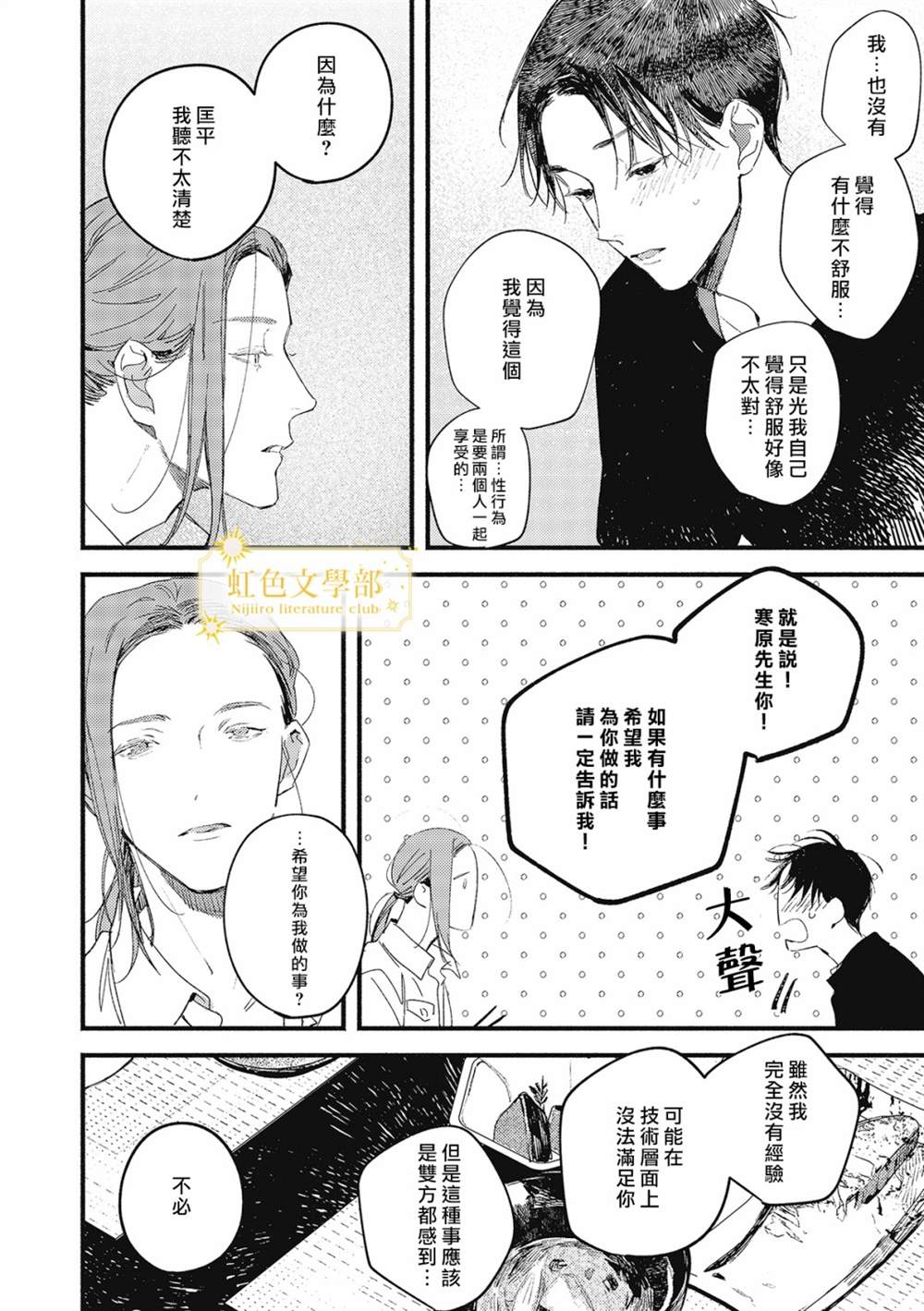 《夜鹰的恋人》漫画最新章节第3话免费下拉式在线观看章节第【13】张图片