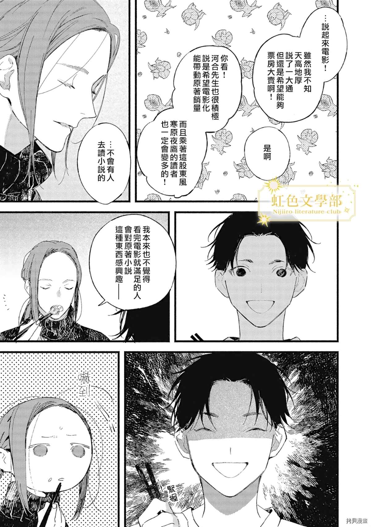 《夜鹰的恋人》漫画最新章节第4话免费下拉式在线观看章节第【22】张图片