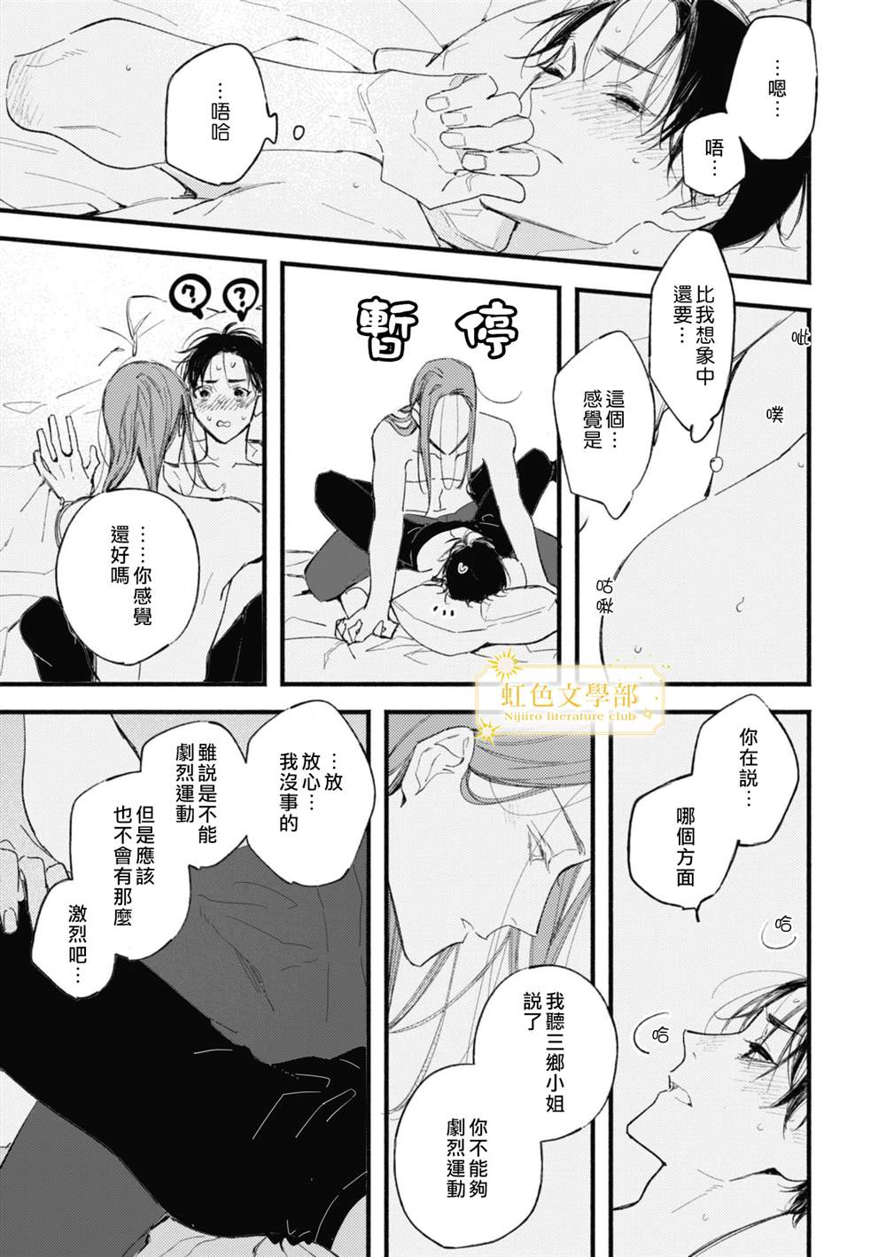 《夜鹰的恋人》漫画最新章节第6话免费下拉式在线观看章节第【25】张图片