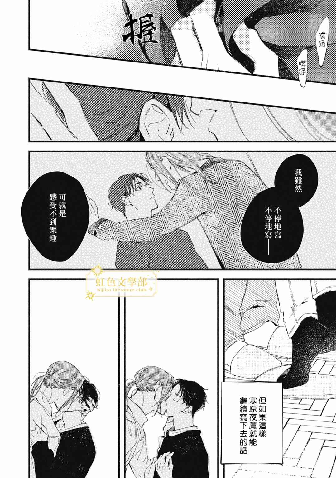 《夜鹰的恋人》漫画最新章节第2话免费下拉式在线观看章节第【31】张图片