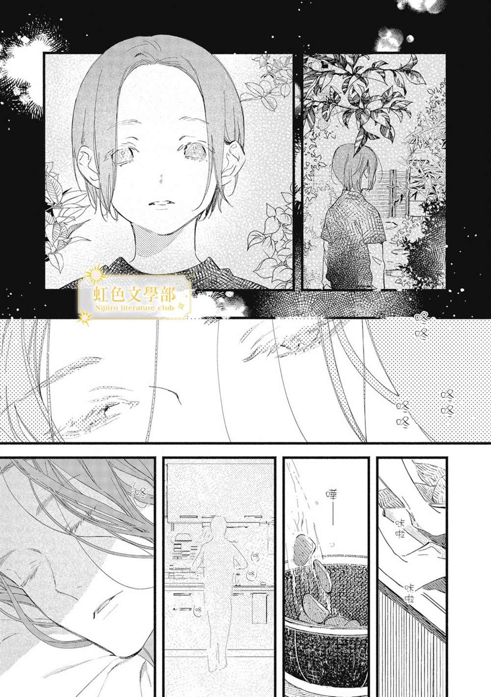 《夜鹰的恋人》漫画最新章节第3话免费下拉式在线观看章节第【4】张图片