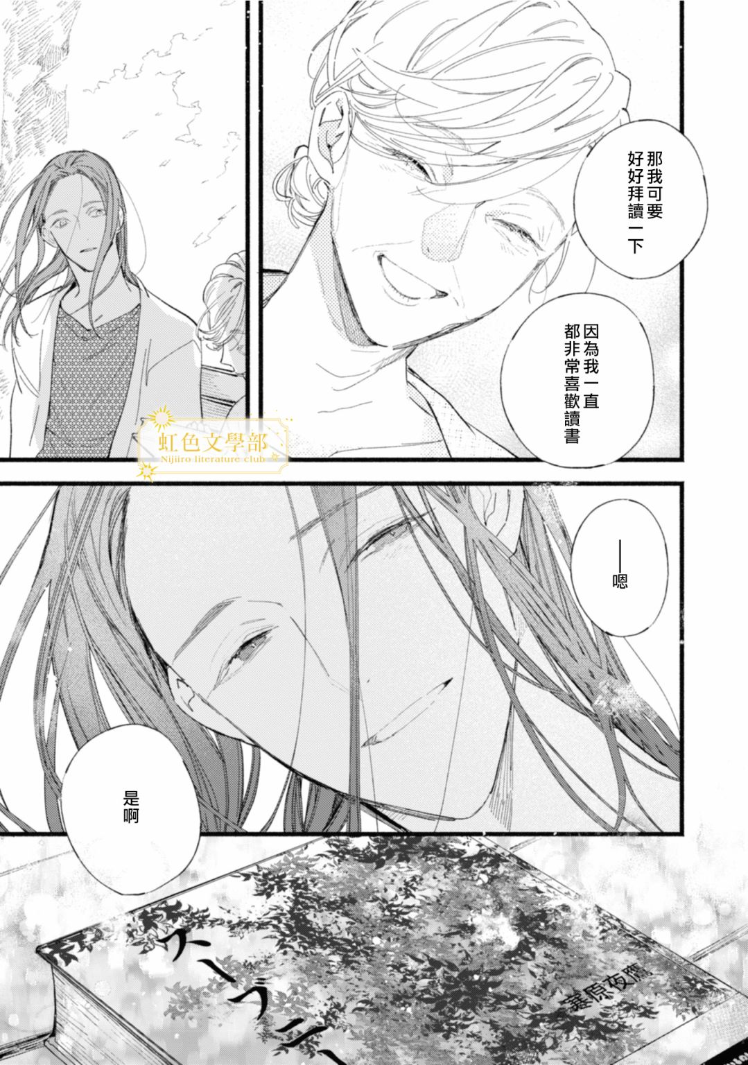 《夜鹰的恋人》漫画最新章节单行加笔免费下拉式在线观看章节第【5】张图片