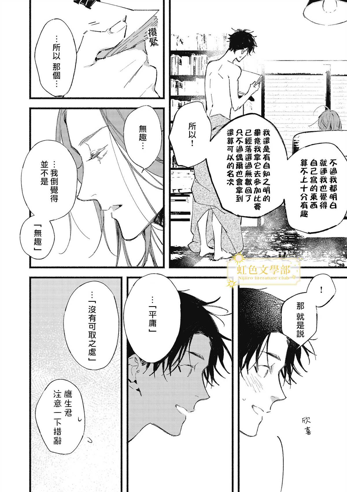 《夜鹰的恋人》漫画最新章节第1话免费下拉式在线观看章节第【11】张图片