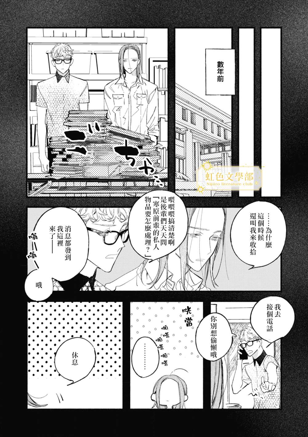 《夜鹰的恋人》漫画最新章节第6话免费下拉式在线观看章节第【34】张图片