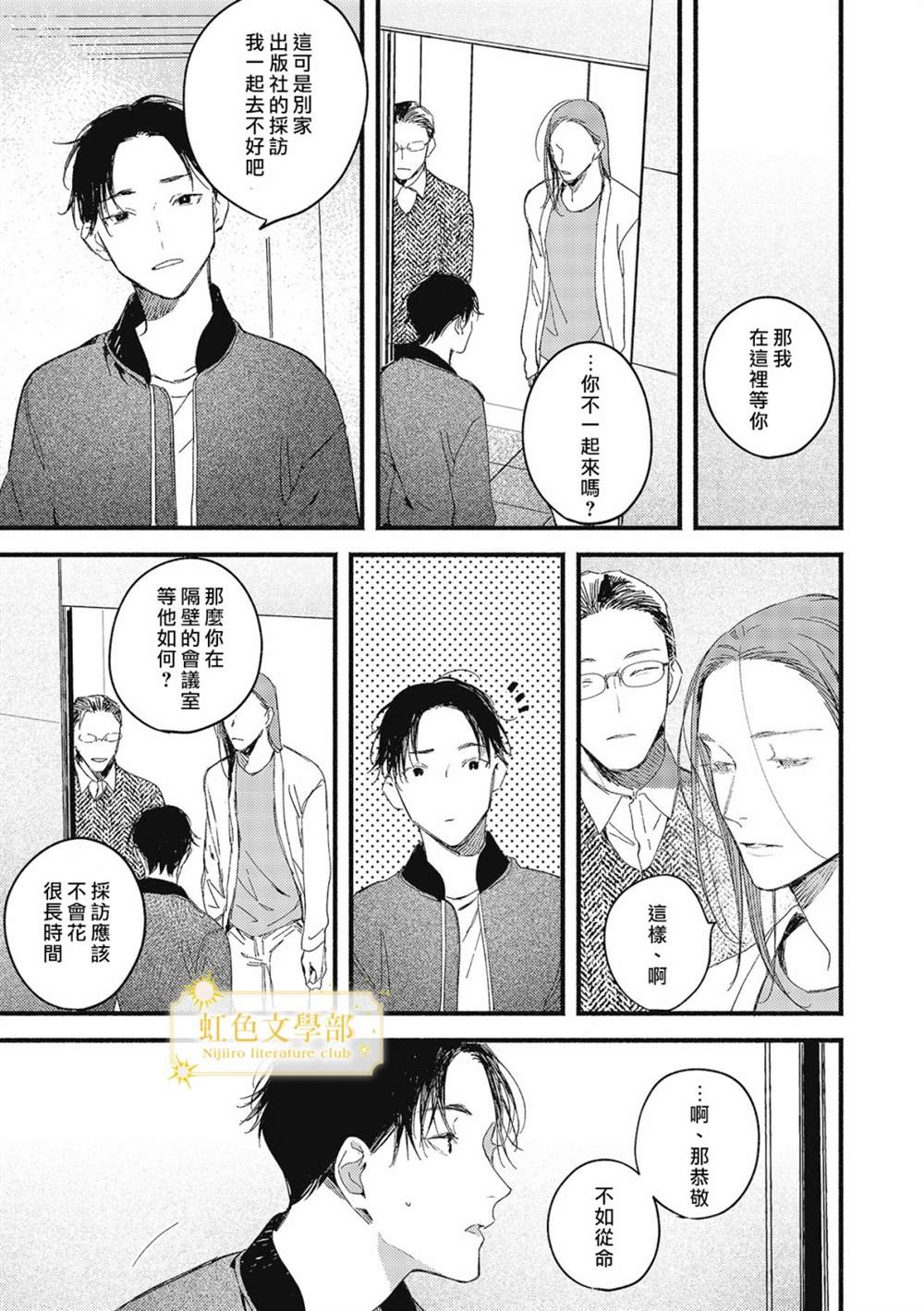 《夜鹰的恋人》漫画最新章节第3话免费下拉式在线观看章节第【18】张图片