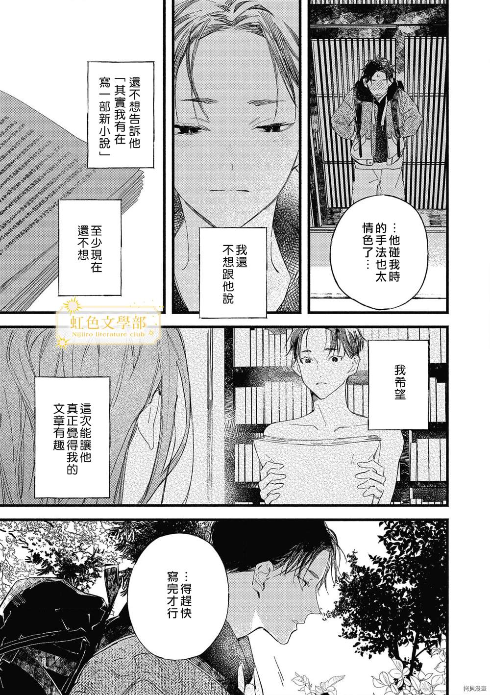 《夜鹰的恋人》漫画最新章节第5话免费下拉式在线观看章节第【10】张图片