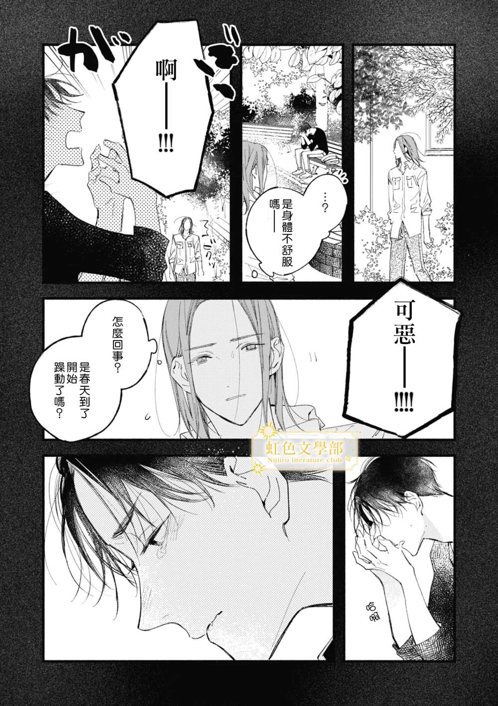 《夜鹰的恋人》漫画最新章节第6话免费下拉式在线观看章节第【35】张图片