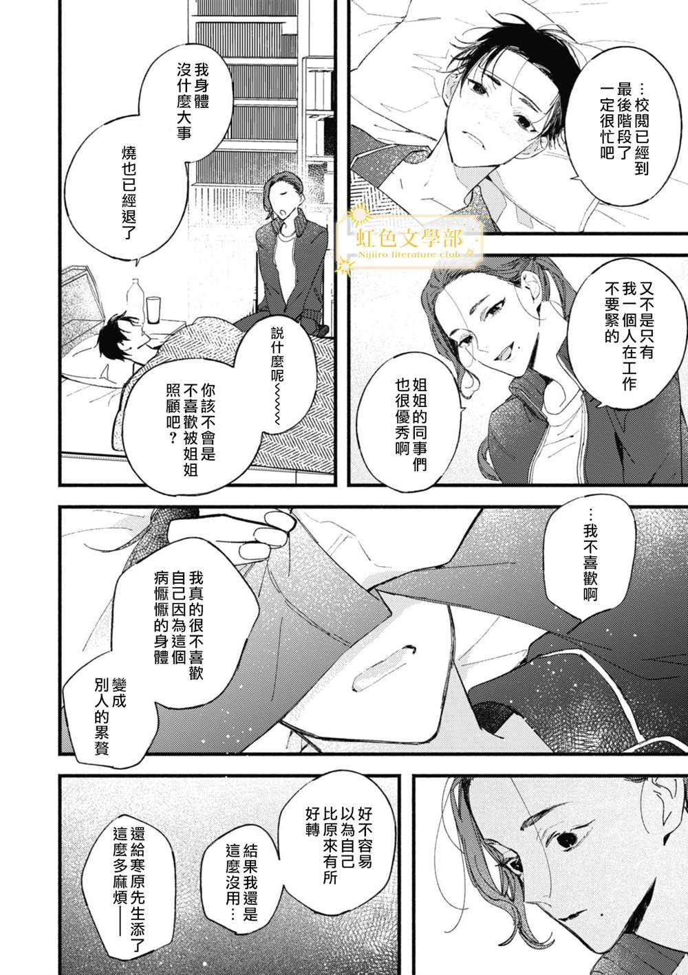 《夜鹰的恋人》漫画最新章节第6话免费下拉式在线观看章节第【3】张图片