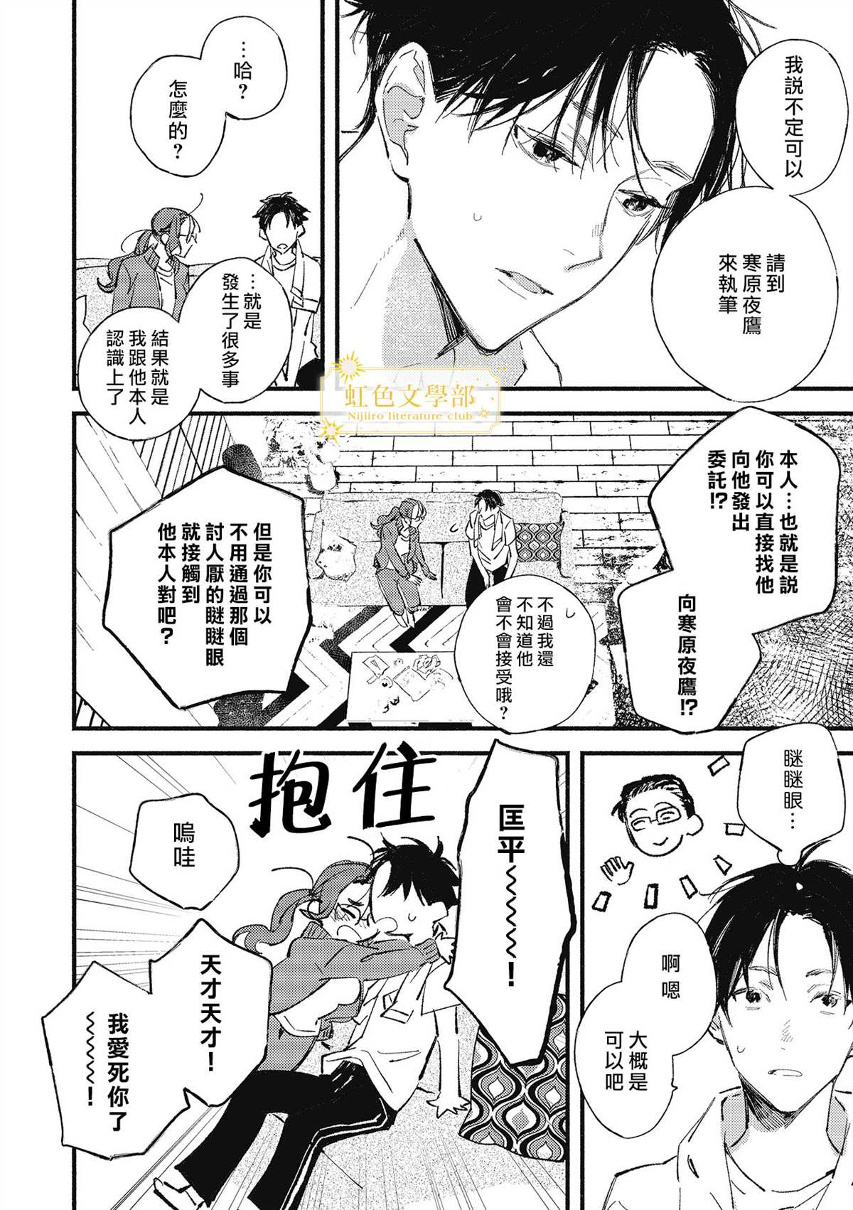 《夜鹰的恋人》漫画最新章节第1话免费下拉式在线观看章节第【29】张图片