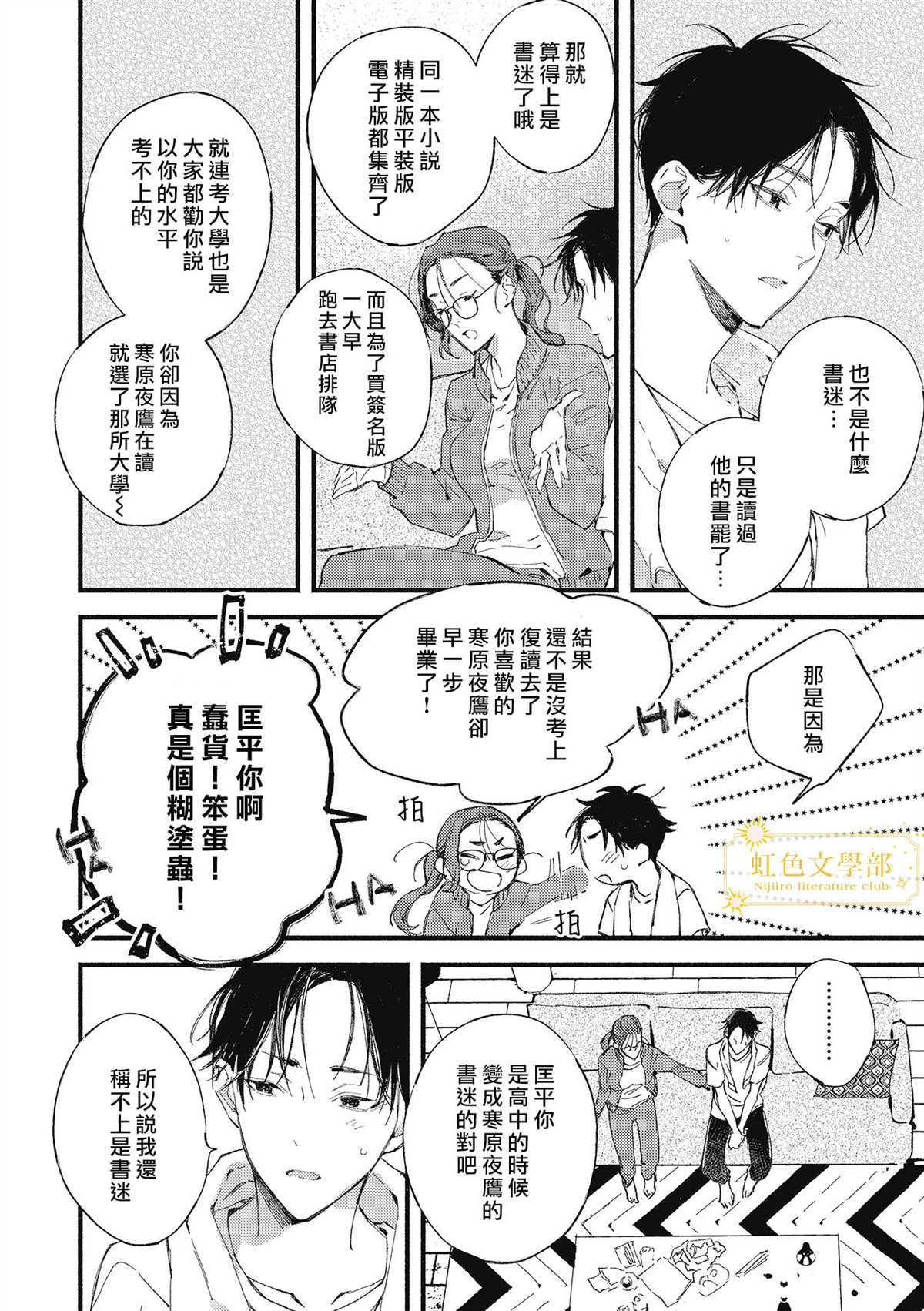 《夜鹰的恋人》漫画最新章节第1话免费下拉式在线观看章节第【27】张图片