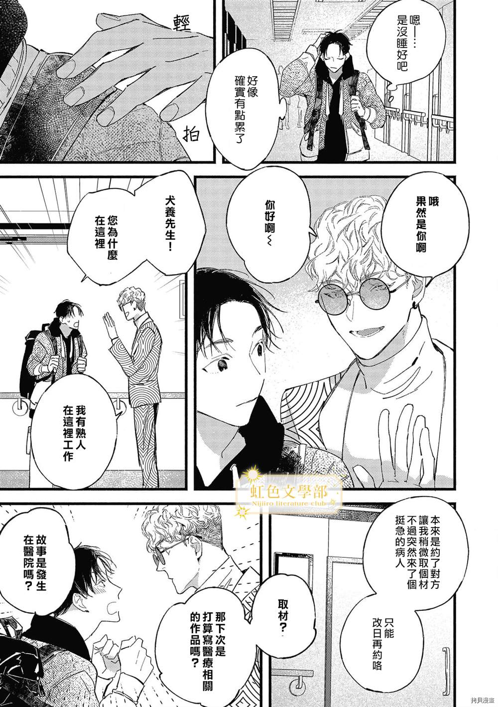 《夜鹰的恋人》漫画最新章节第5话免费下拉式在线观看章节第【14】张图片