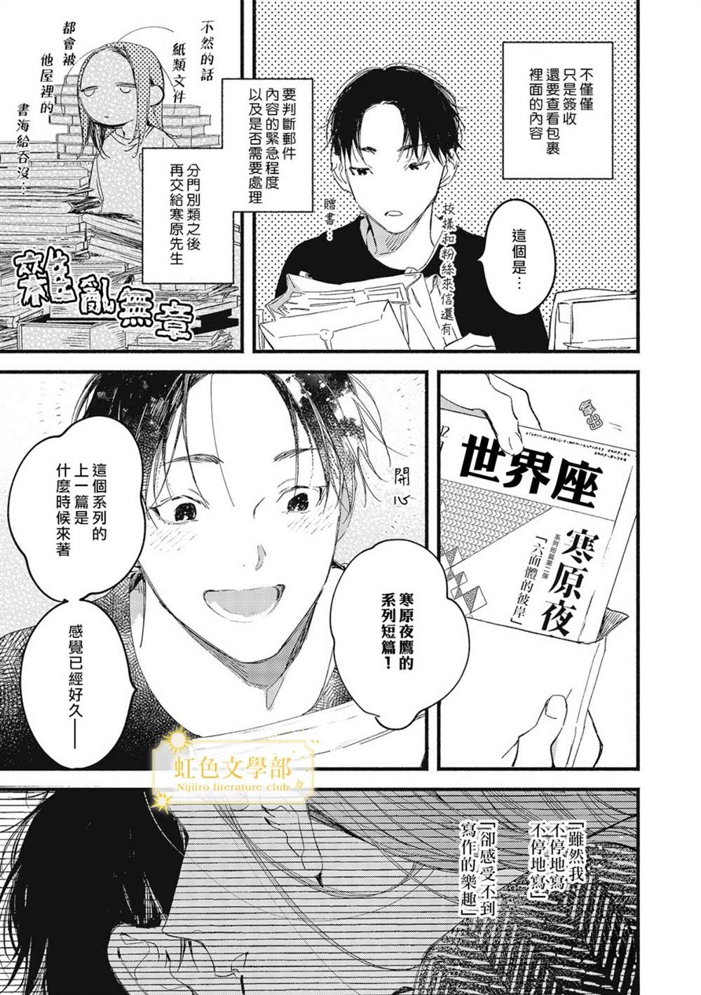 《夜鹰的恋人》漫画最新章节第3话免费下拉式在线观看章节第【6】张图片