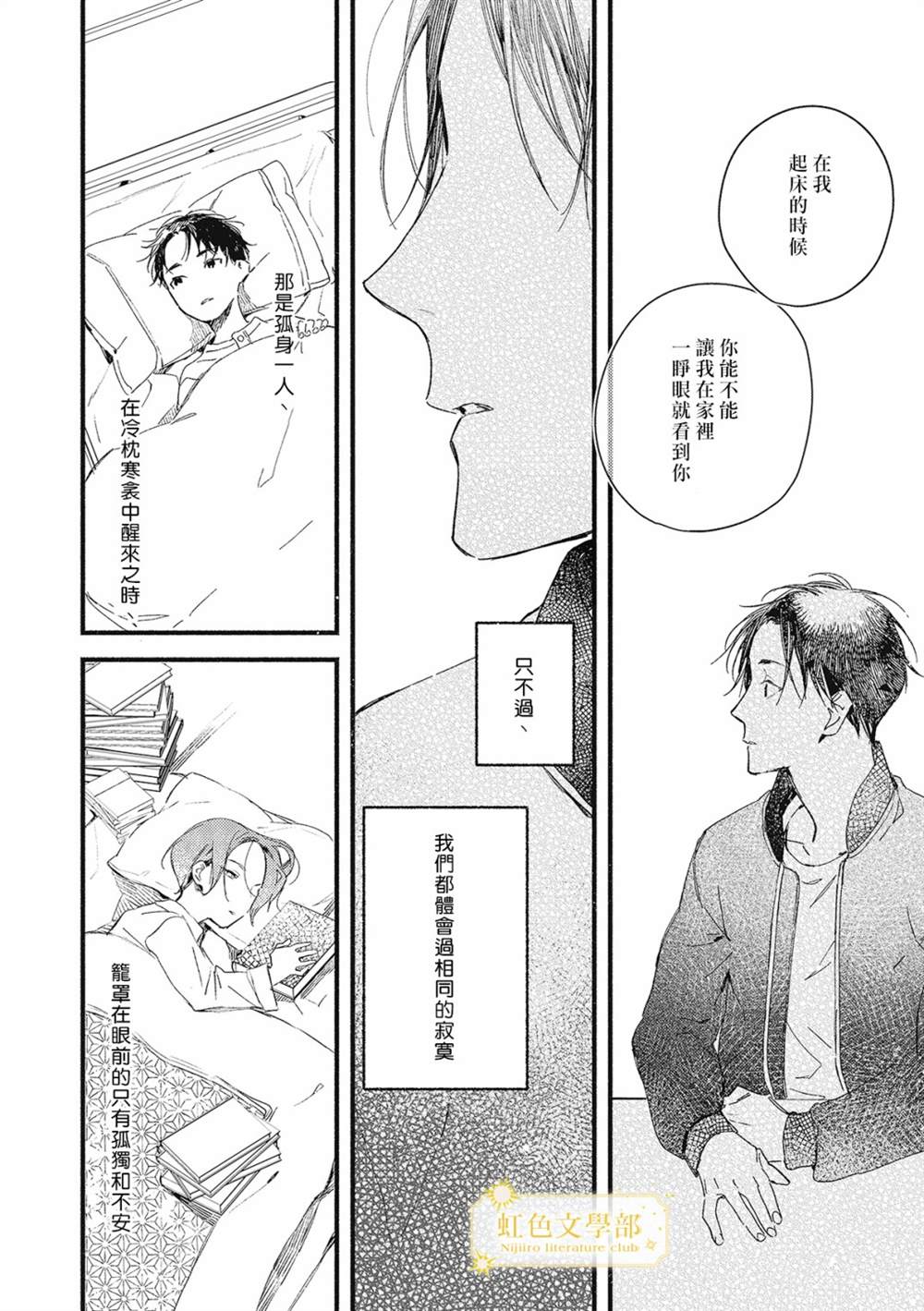 《夜鹰的恋人》漫画最新章节第3话免费下拉式在线观看章节第【29】张图片