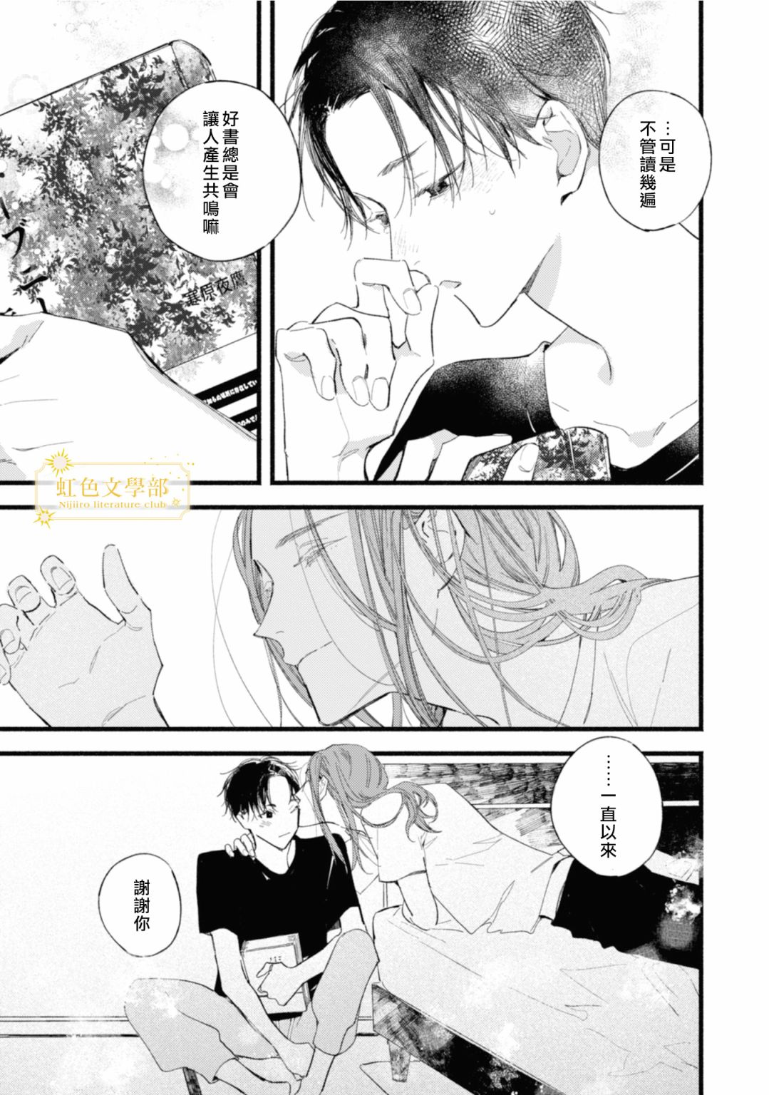 《夜鹰的恋人》漫画最新章节单行加笔免费下拉式在线观看章节第【3】张图片