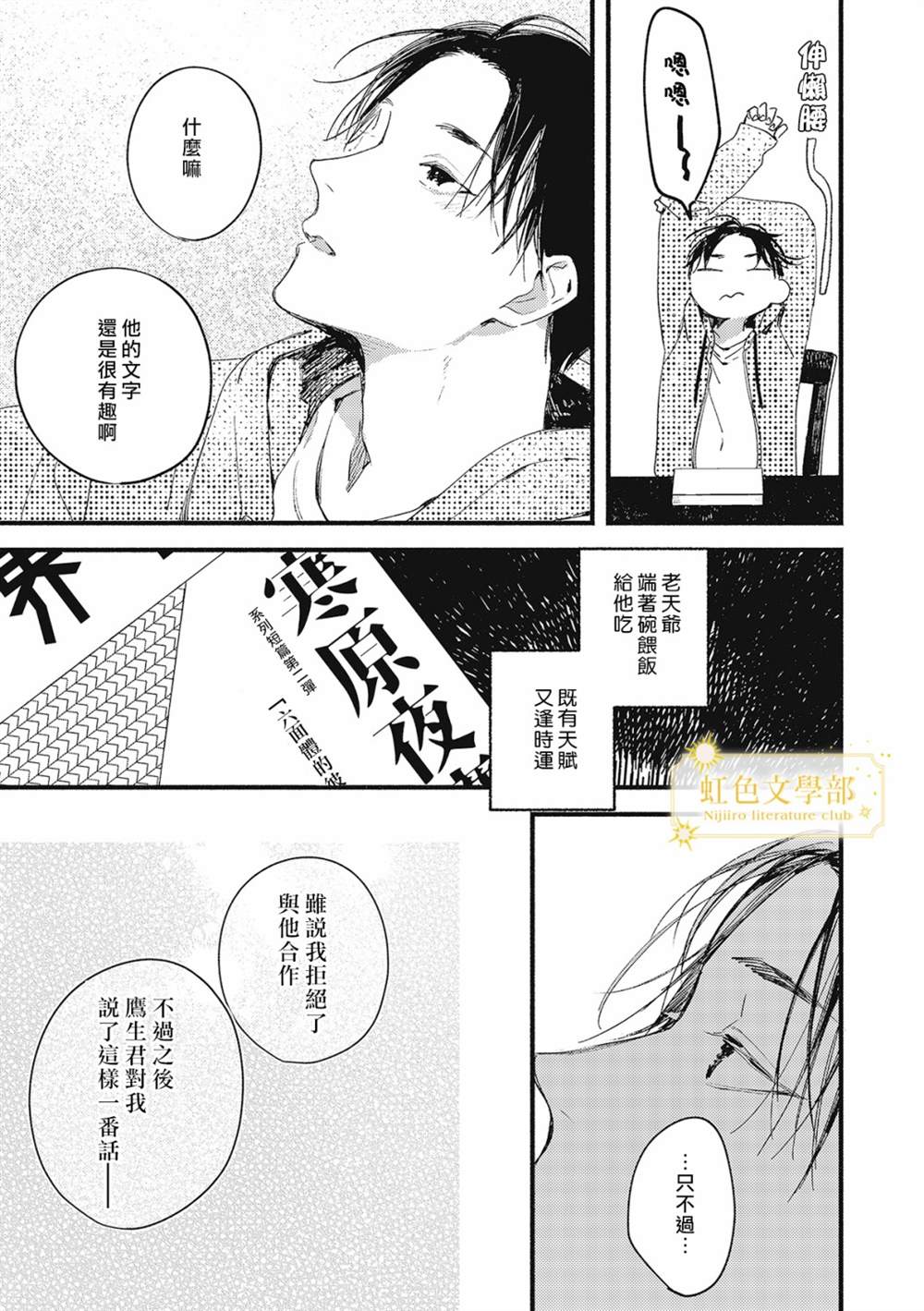 《夜鹰的恋人》漫画最新章节第3话免费下拉式在线观看章节第【28】张图片