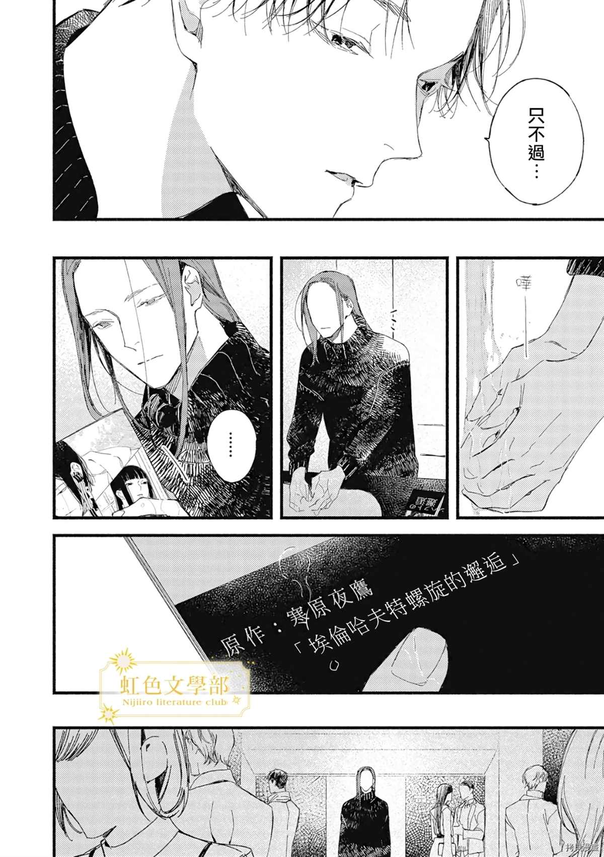 《夜鹰的恋人》漫画最新章节第4话免费下拉式在线观看章节第【13】张图片