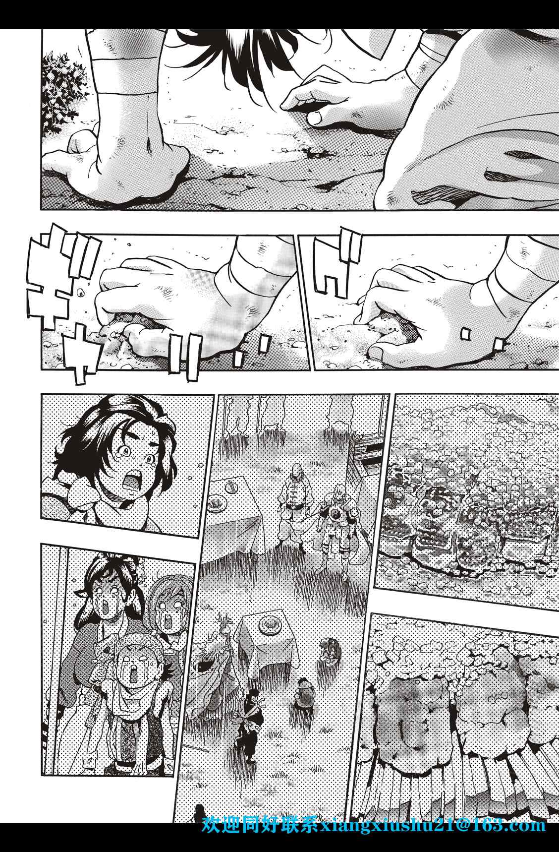 《中华小当家》漫画最新章节极87免费下拉式在线观看章节第【8】张图片