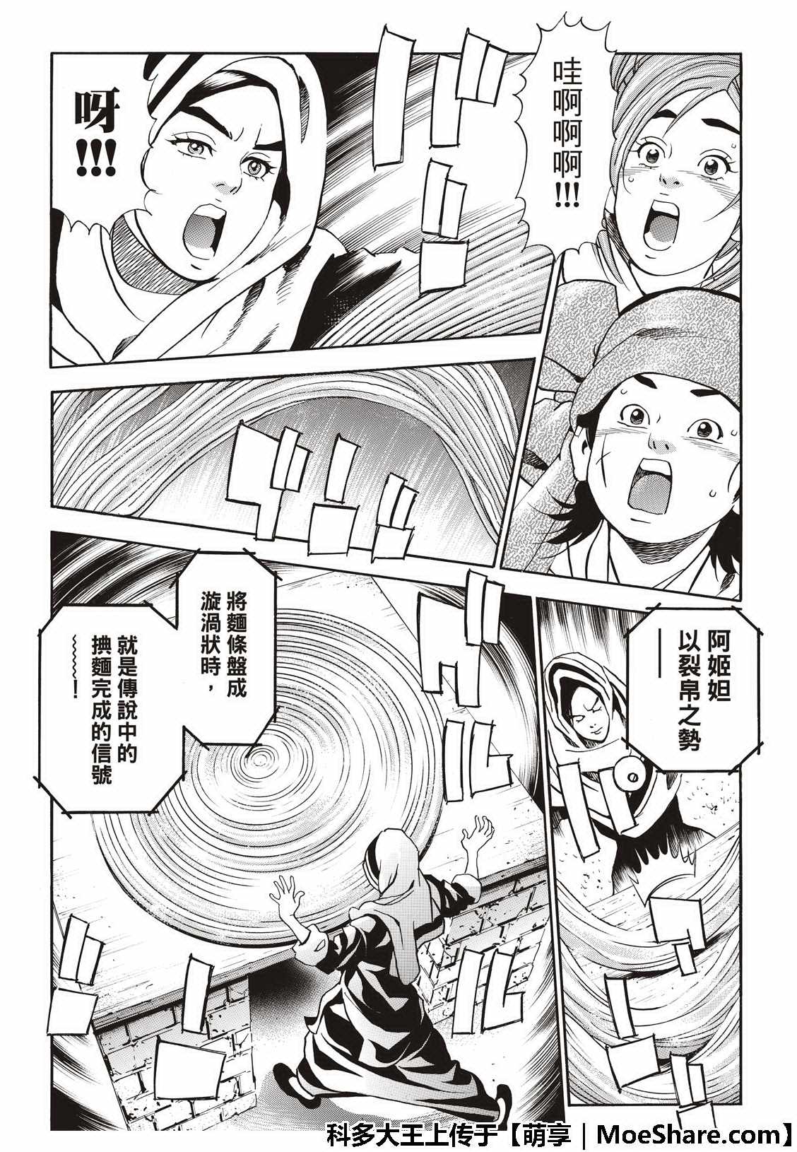 《中华小当家》漫画最新章节极41 王牌免费下拉式在线观看章节第【7】张图片