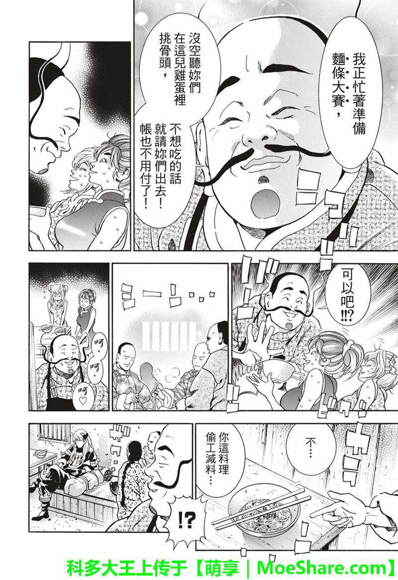 《中华小当家》漫画最新章节极28 （广州）的天才料理少年免费下拉式在线观看章节第【9】张图片