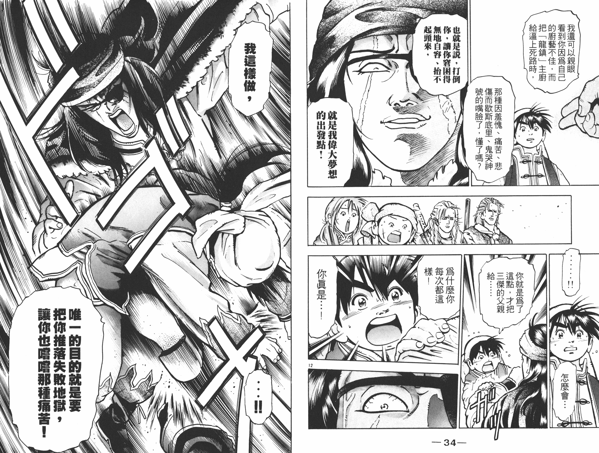 《中华小当家》漫画最新章节第11卷免费下拉式在线观看章节第【18】张图片