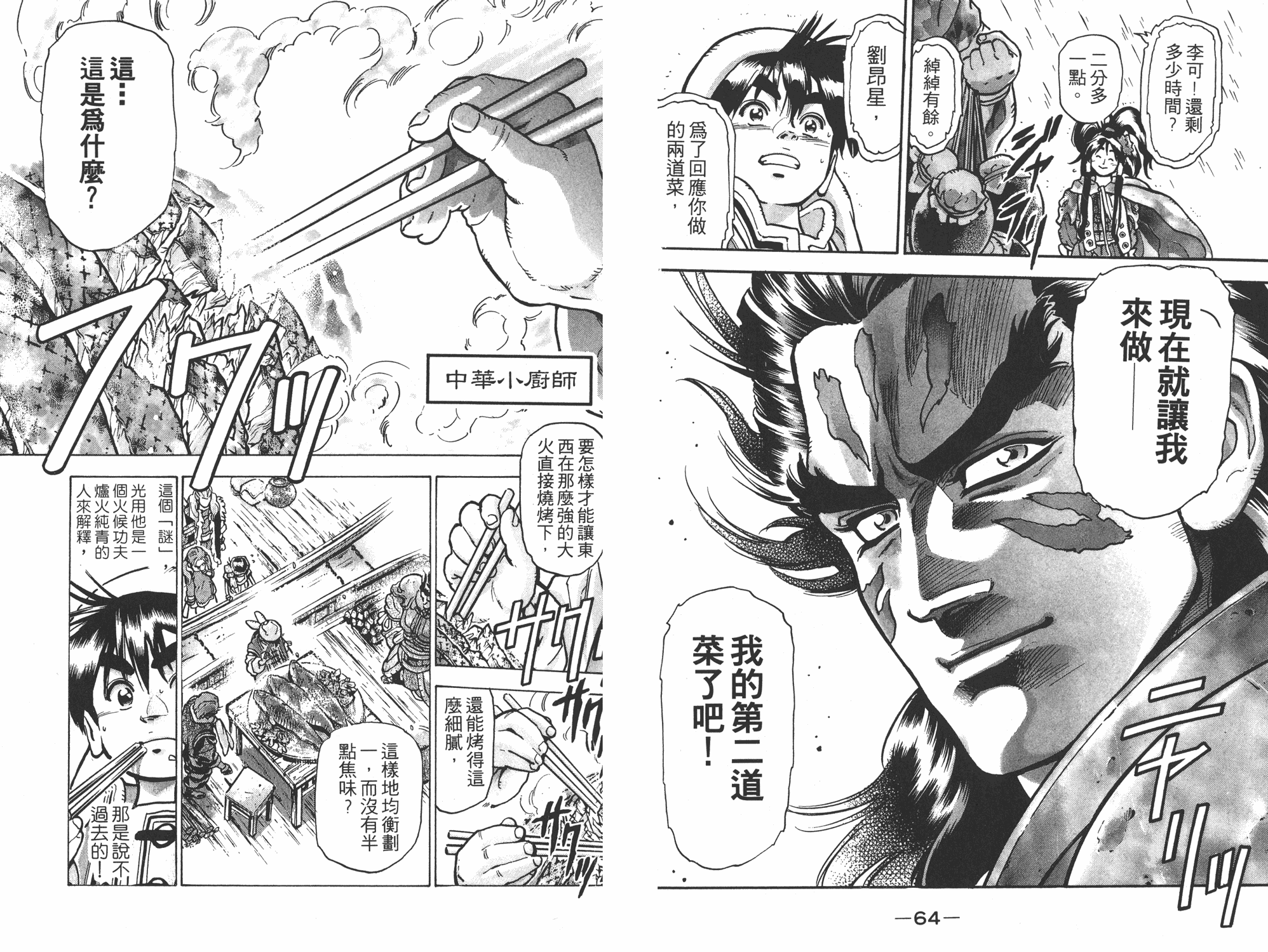 《中华小当家》漫画最新章节第13卷免费下拉式在线观看章节第【33】张图片