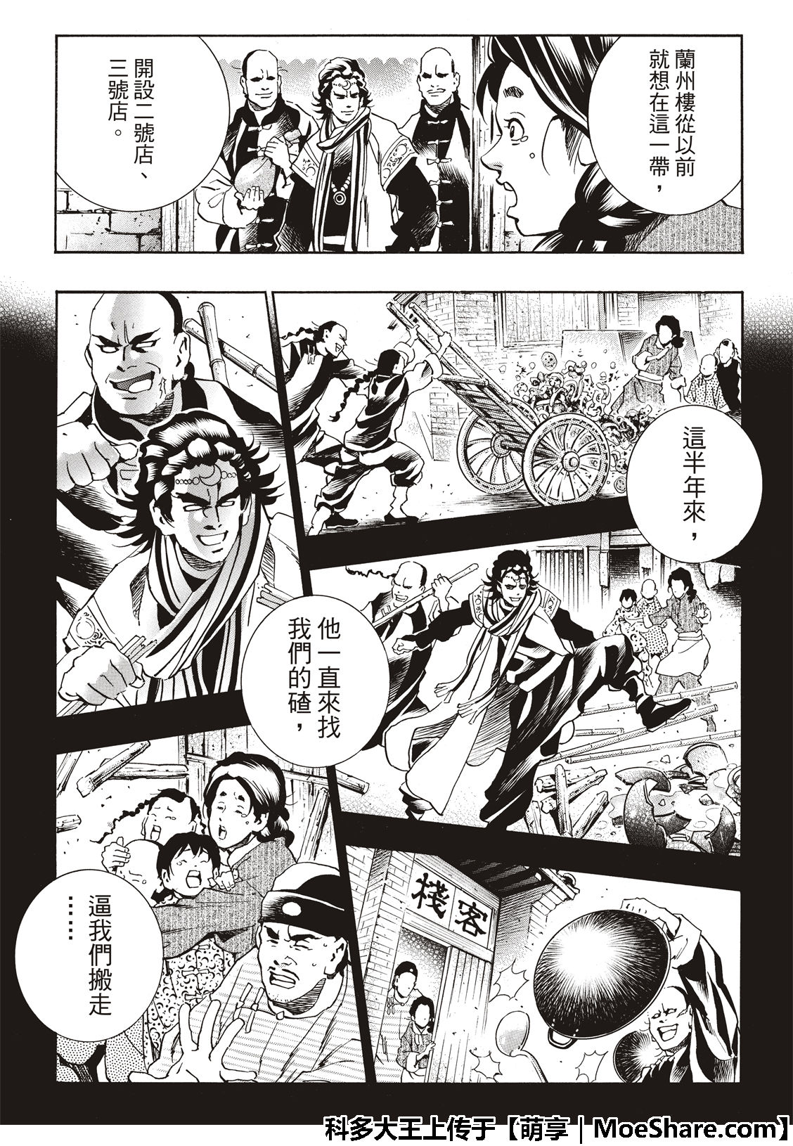 《中华小当家》漫画最新章节极52 刘昴星震怒！！免费下拉式在线观看章节第【8】张图片