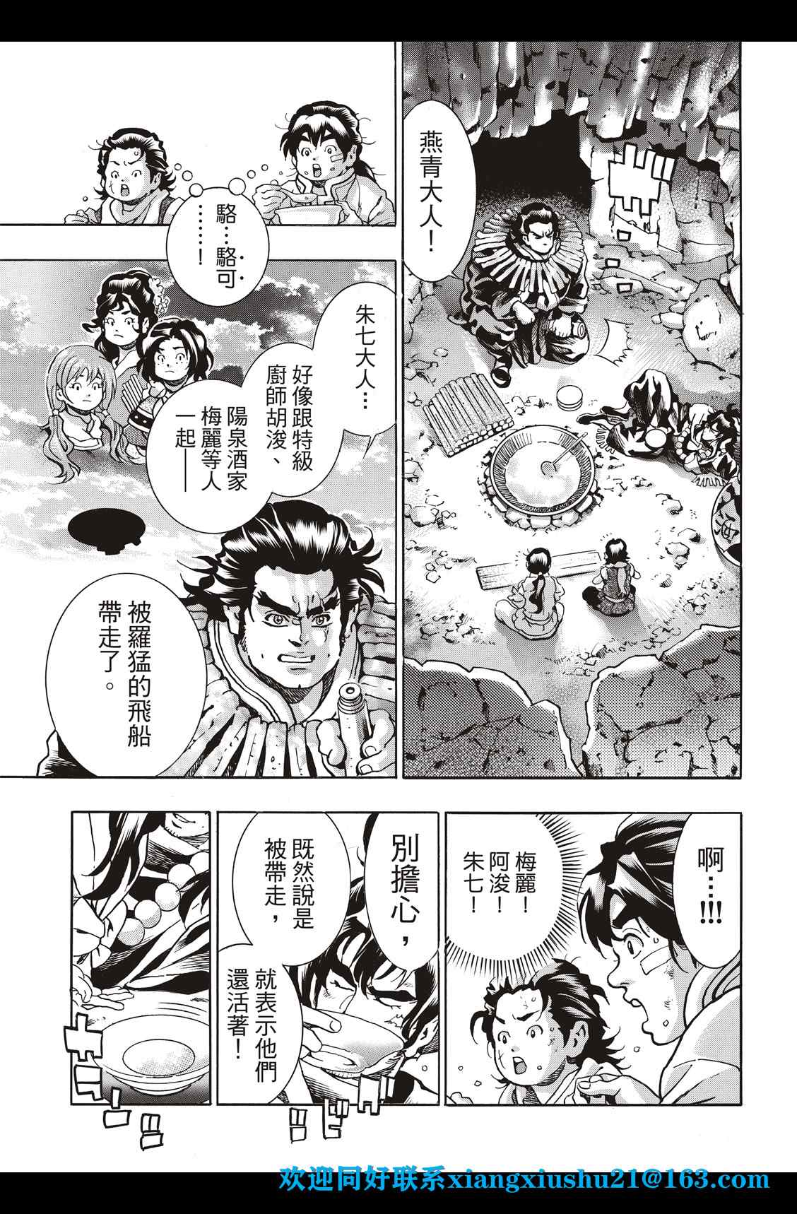 《中华小当家》漫画最新章节极86免费下拉式在线观看章节第【21】张图片