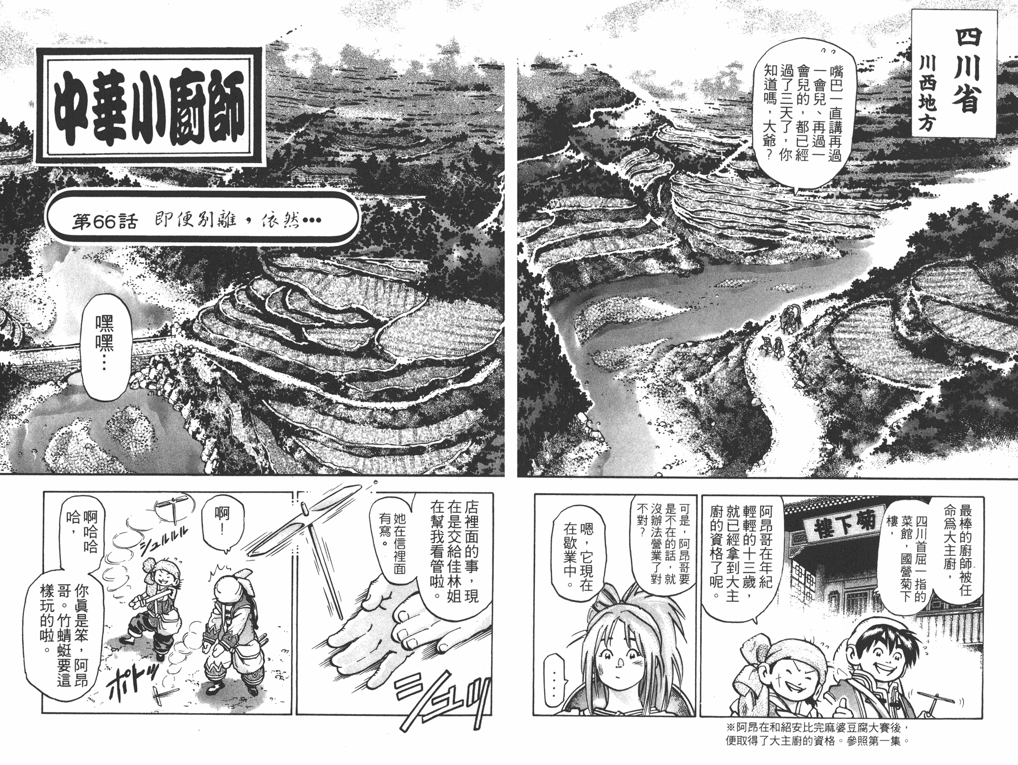 《中华小当家》漫画最新章节第13卷免费下拉式在线观看章节第【54】张图片