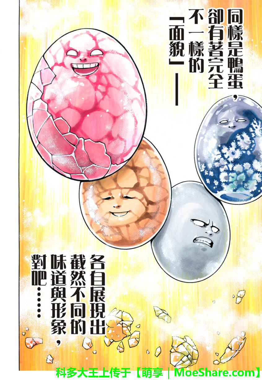 《中华小当家》漫画最新章节极20 热情期待的蛋变化免费下拉式在线观看章节第【21】张图片