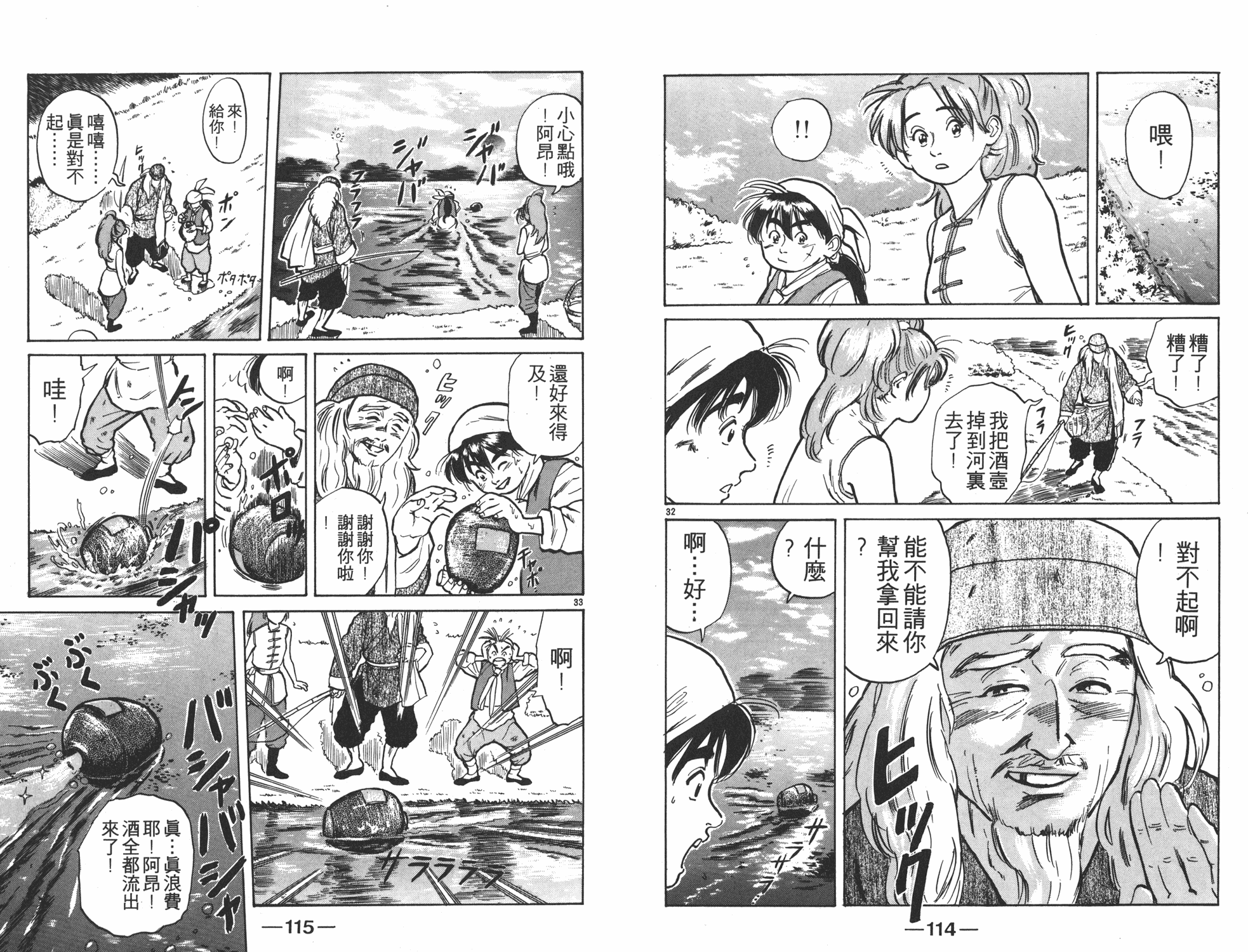 《中华小当家》漫画最新章节第1卷免费下拉式在线观看章节第【58】张图片