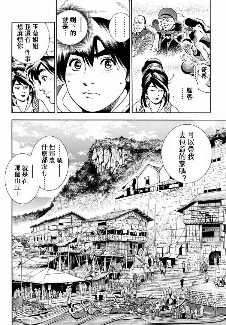 《中华小当家》漫画最新章节极01 记忆之桥免费下拉式在线观看章节第【28】张图片