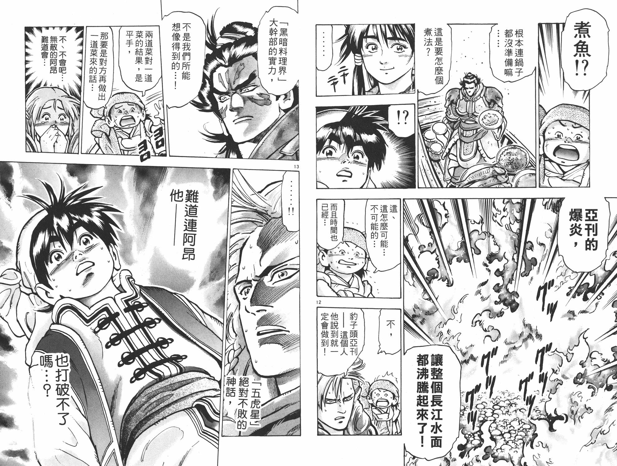 《中华小当家》漫画最新章节第13卷免费下拉式在线观看章节第【39】张图片