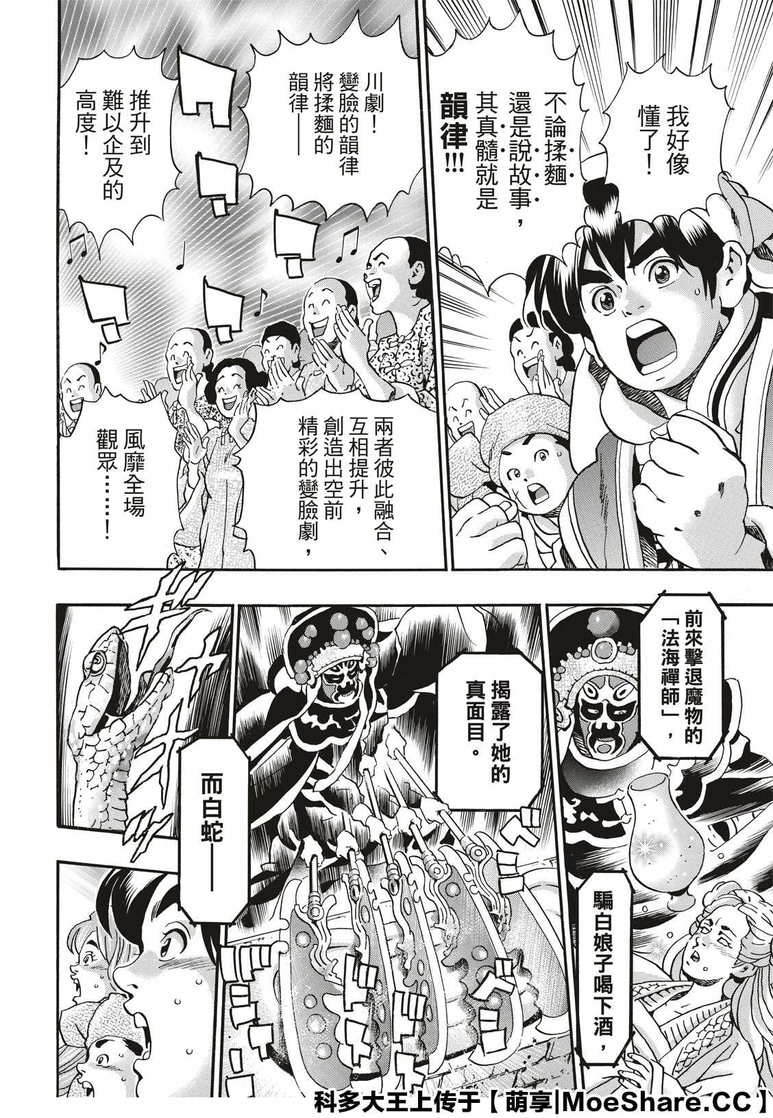 《中华小当家》漫画最新章节极69免费下拉式在线观看章节第【22】张图片