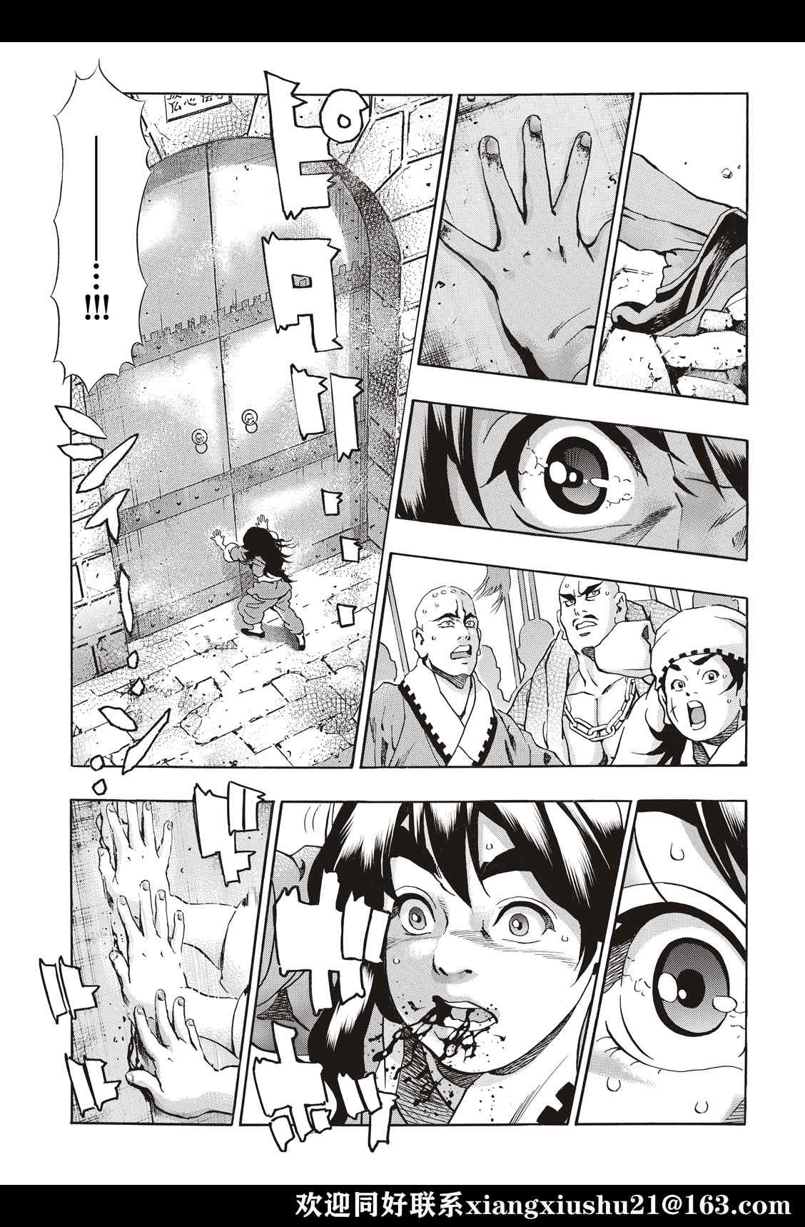 《中华小当家》漫画最新章节极105免费下拉式在线观看章节第【3】张图片