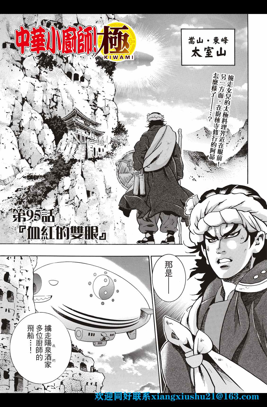 《中华小当家》漫画最新章节极95免费下拉式在线观看章节第【3】张图片