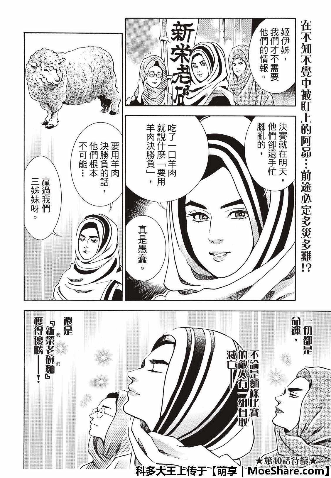 《中华小当家》漫画最新章节极39 皇帝之梦免费下拉式在线观看章节第【24】张图片