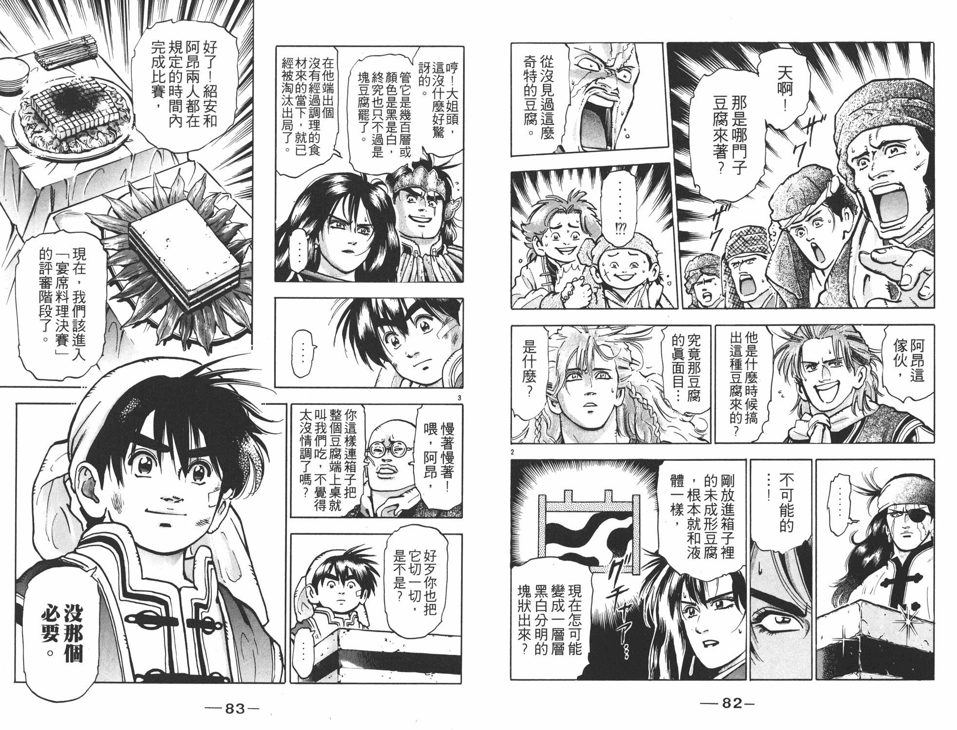 《中华小当家》漫画最新章节第11卷免费下拉式在线观看章节第【42】张图片