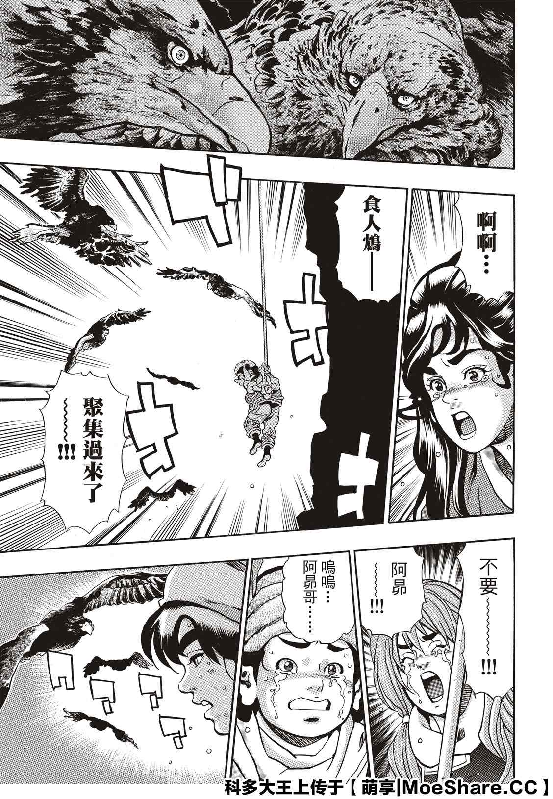 《中华小当家》漫画最新章节极85免费下拉式在线观看章节第【19】张图片