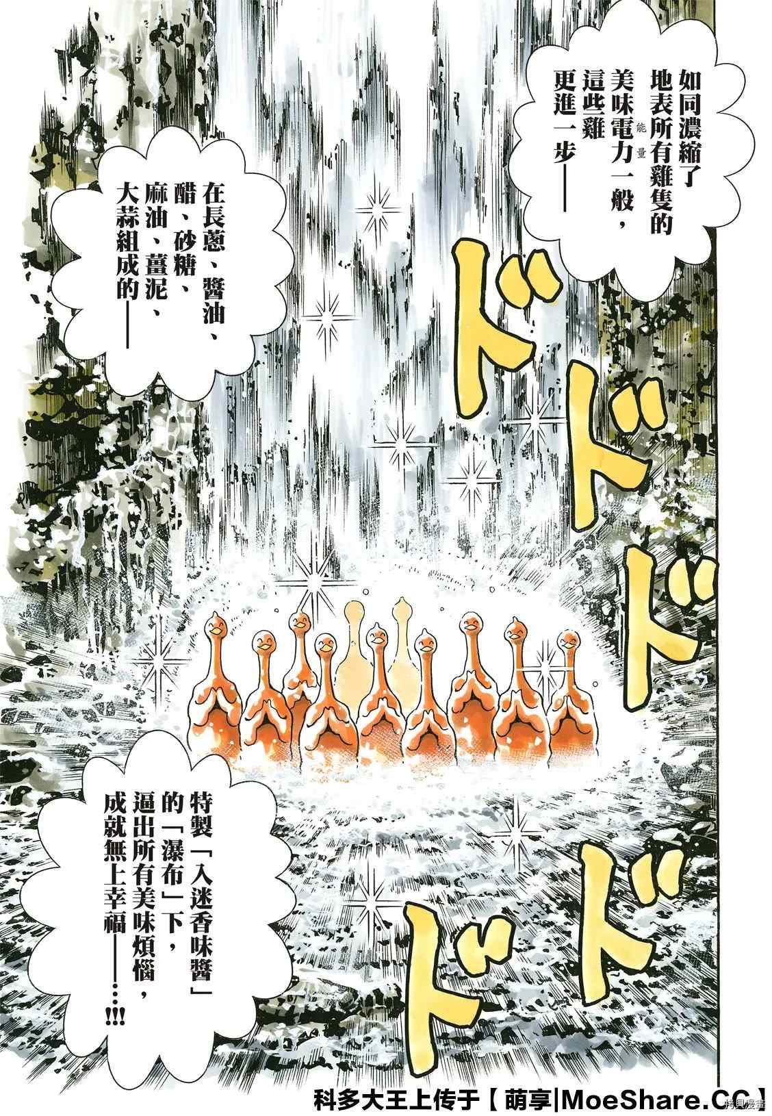 《中华小当家》漫画最新章节极83免费下拉式在线观看章节第【19】张图片